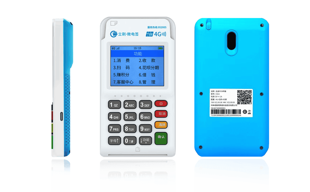 秀山立刷电签POS机