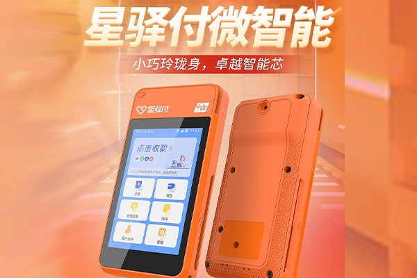 秀山国通微电签POS机